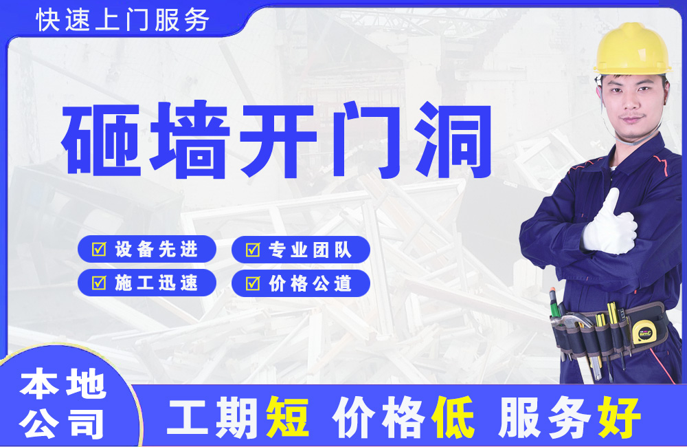 义马砸墙开门洞