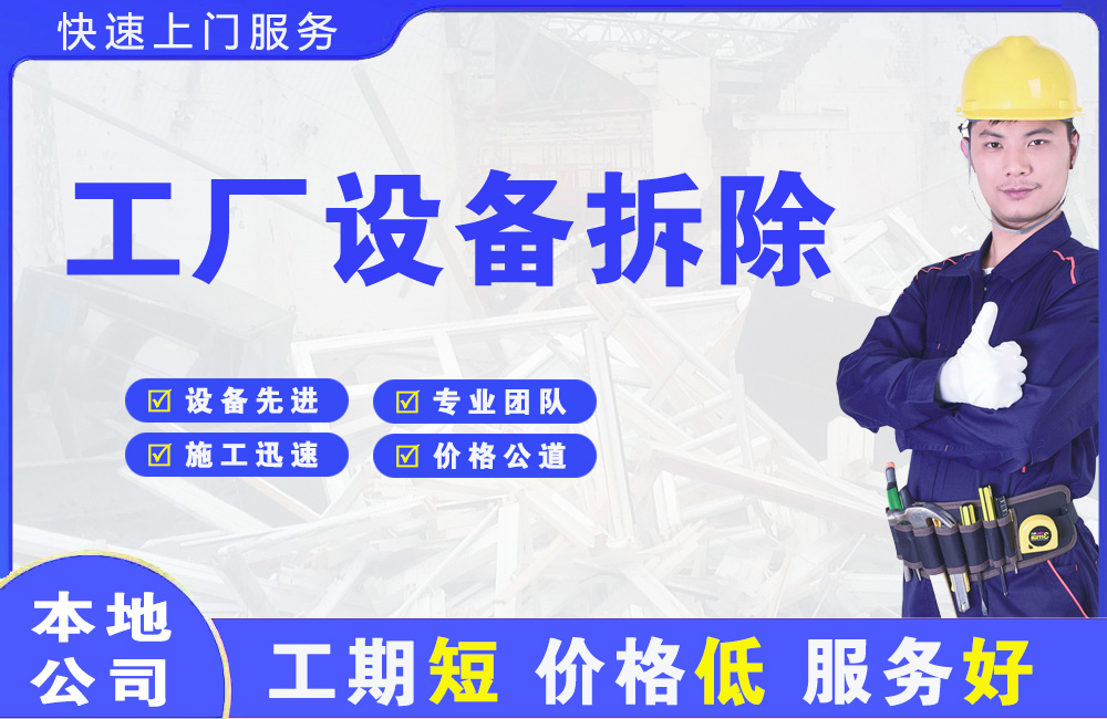 义马工厂设备拆除